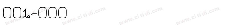 庞门1字体转换