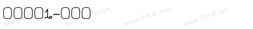 微软雅黑1字体转换