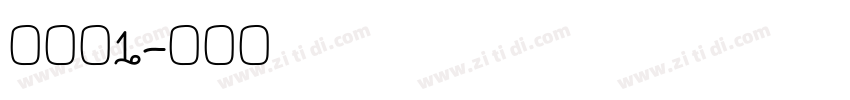 试一试1字体转换