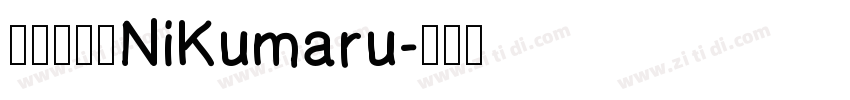 胖胖猪肉体NiKumaru字体转换