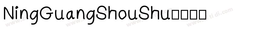 NingGuangShouShu字体转换