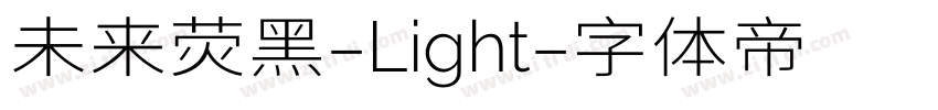未来荧黑-Light字体转换