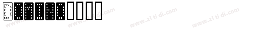 Domino字体转换