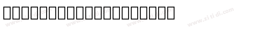 Lao_Champathong字体转换