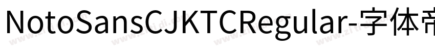 NotoSansCJKTCRegular字体转换