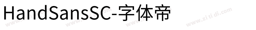 HandSansSC字体转换