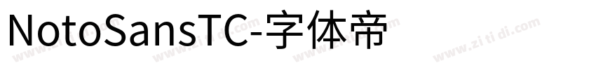 NotoSansTC字体转换