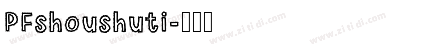 PFshoushuti字体转换