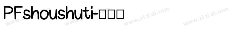 PFshoushuti字体转换