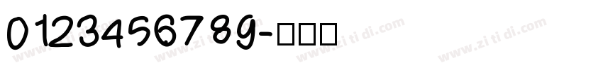 0123456789字体转换