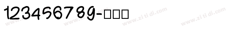 123456789字体转换