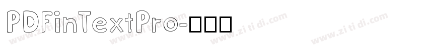 PDFinTextPro字体转换