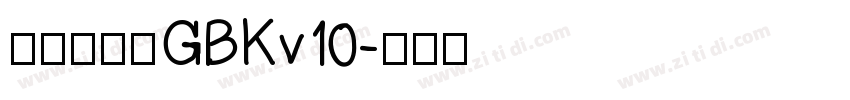 熱情剪紙體GBKv10字体转换