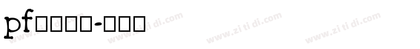 pf频凡糊涂字体转换