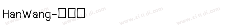 HanWang字体转换