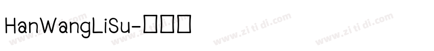 HanWangLiSu字体转换