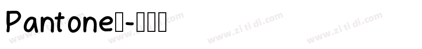 Pantone银字体转换