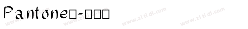 Pantone银字体转换