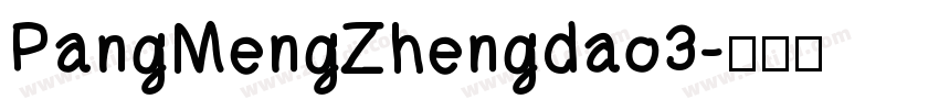 PangMengZhengdao3字体转换