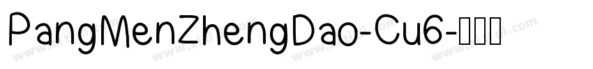 PangMenZhengDao-Cu6字体转换