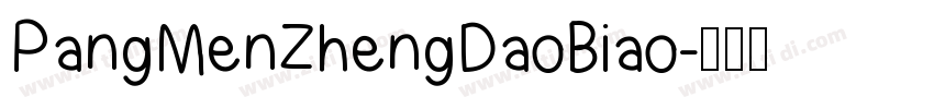 PangMenZhengDaoBiao字体转换