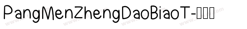PangMenZhengDaoBiaoT字体转换