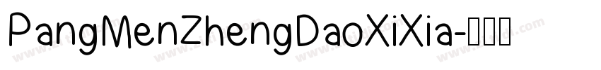 PangMenZhengDaoXiXia字体转换