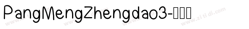 PangMengZhengdao3字体转换