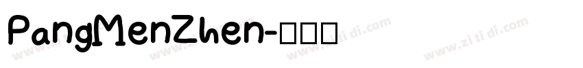 PangMenZhen字体转换