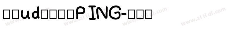 文鼎ud晶熙黑體PING字体转换