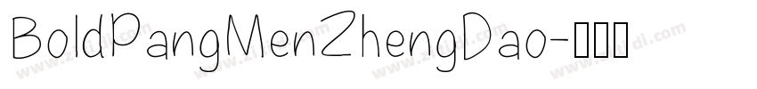BoldPangMenZhengDao字体转换