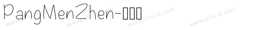 PangMenZhen字体转换