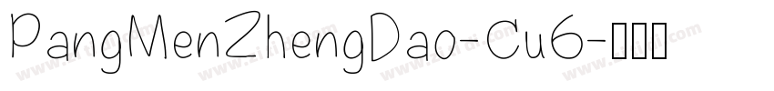 PangMenZhengDao-Cu6字体转换