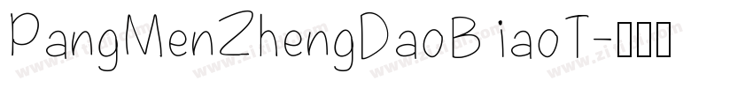 PangMenZhengDaoBiaoT字体转换