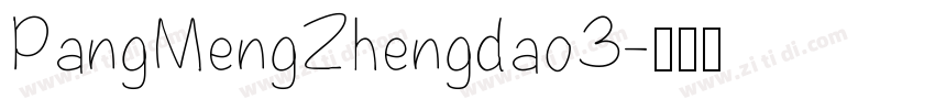 PangMengZhengdao3字体转换
