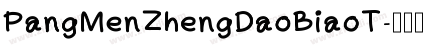 PangMenZhengDaoBiaoT字体转换