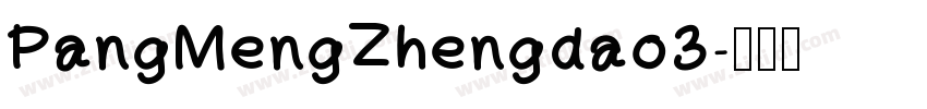 PangMengZhengdao3字体转换