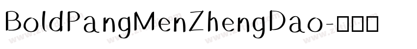 BoldPangMenZhengDao字体转换