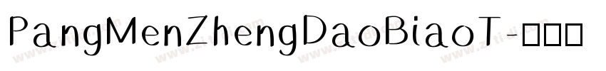 PangMenZhengDaoBiaoT字体转换