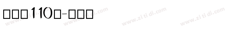 字魂网110号字体转换