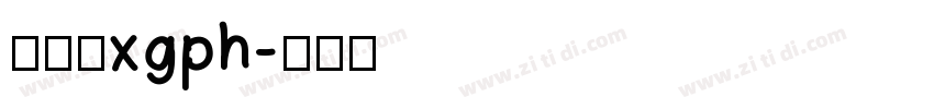 国际版xgph字体转换