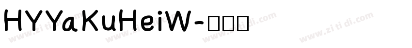 HYYaKuHeiW字体转换