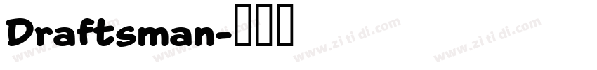 Draftsman字体转换