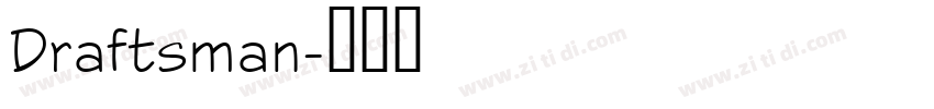 Draftsman字体转换
