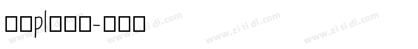 文鼎pl简中楷字体转换