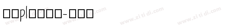 文鼎pl细上海宋字体转换