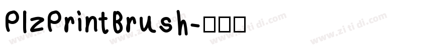 PlzPrintBrush字体转换