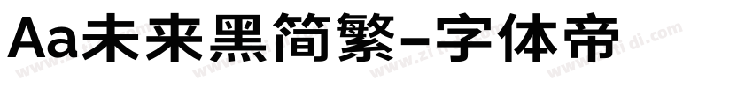 Aa未来黑简繁字体转换