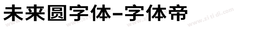 未来圆字体字体转换