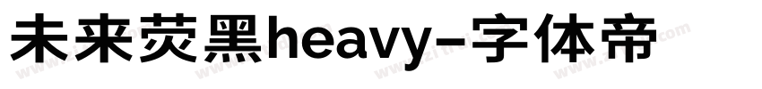 未来荧黑heavy字体转换